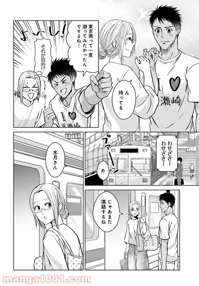 恋の満ち引き～年下の婚約者が好みすぎて困っています～ - 第8.3話 - Page 5