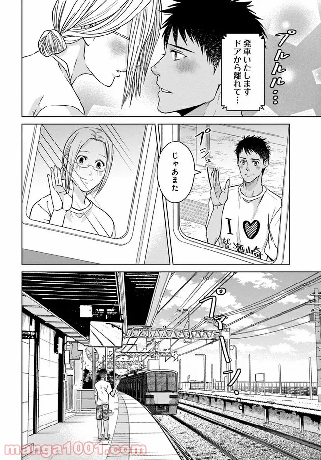 恋の満ち引き～年下の婚約者が好みすぎて困っています～ - 第8.3話 - Page 7