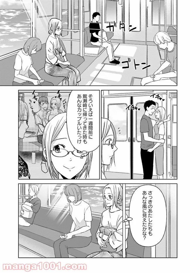 恋の満ち引き～年下の婚約者が好みすぎて困っています～ - 第8.3話 - Page 8