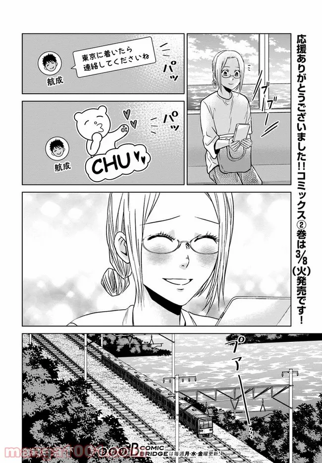 恋の満ち引き～年下の婚約者が好みすぎて困っています～ - 第8.3話 - Page 9