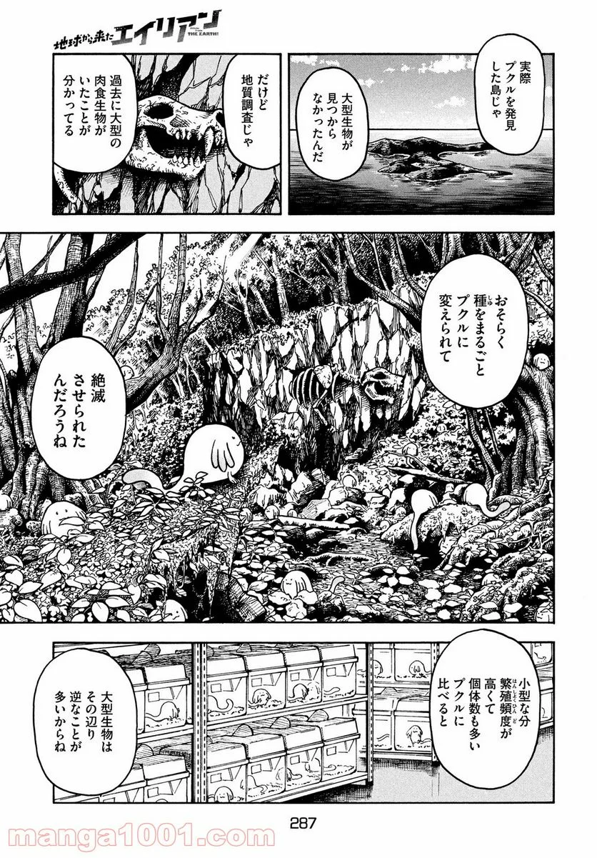 地球から来たエイリアン - 第1話 - Page 27