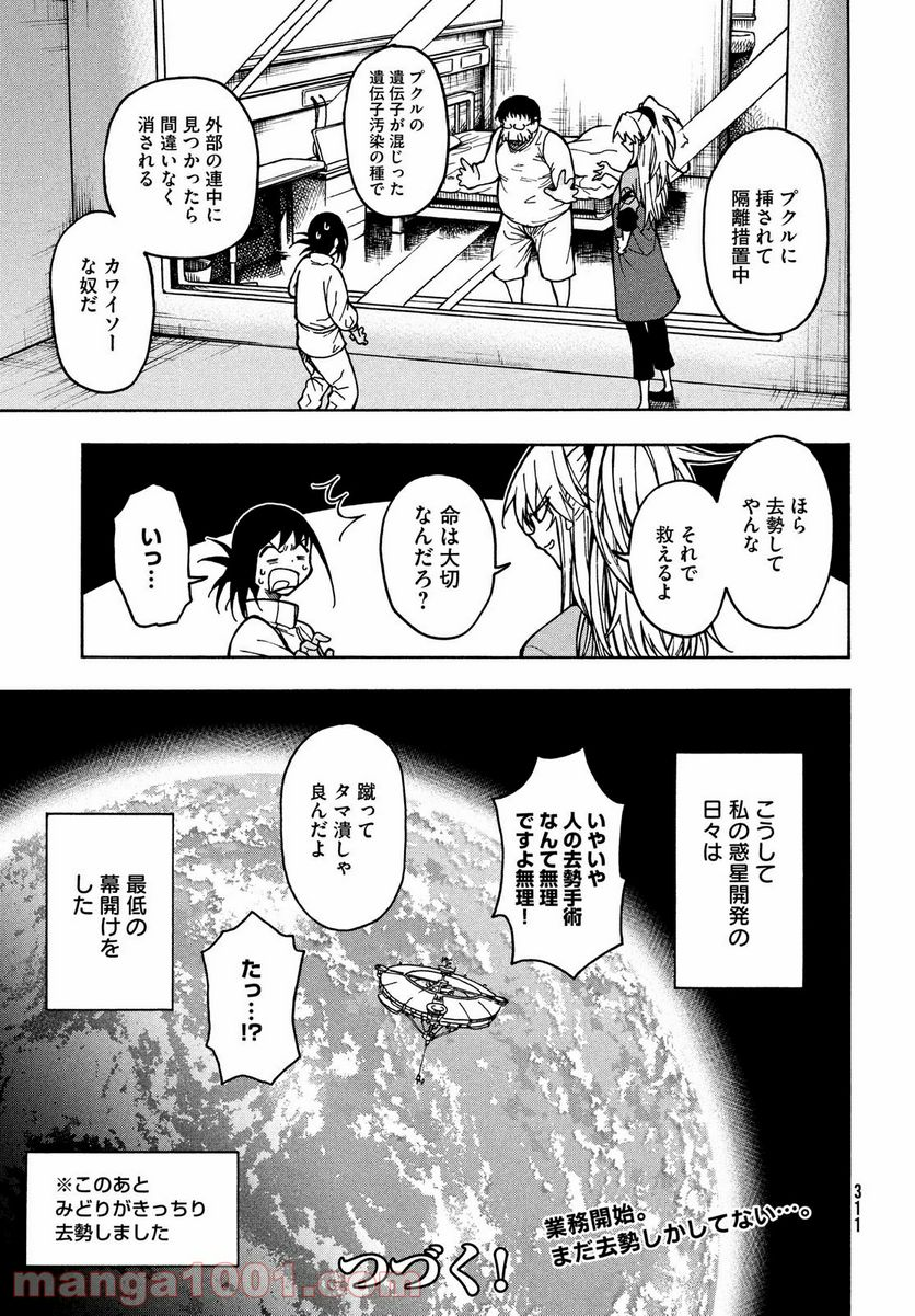 地球から来たエイリアン - 第1話 - Page 51