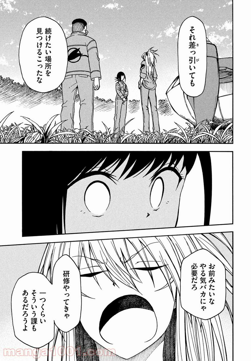 地球から来たエイリアン - 第10話 - Page 27