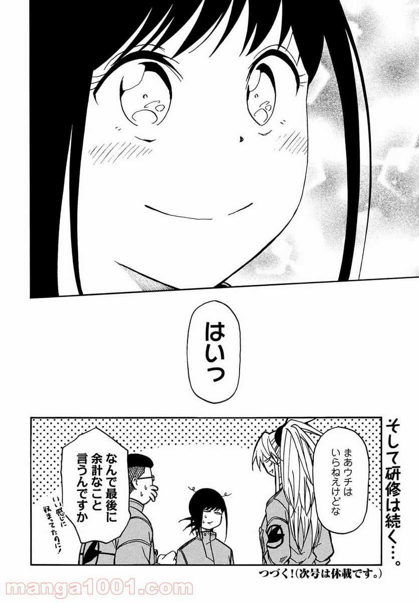 地球から来たエイリアン - 第10話 - Page 28