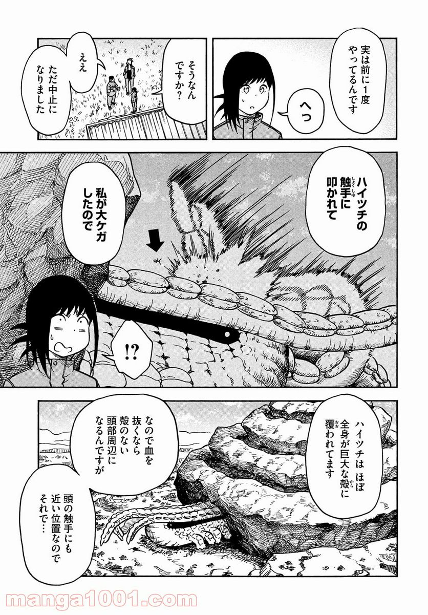 地球から来たエイリアン - 第10話 - Page 5