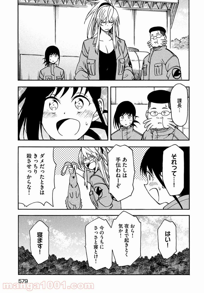 地球から来たエイリアン - 第10話 - Page 9