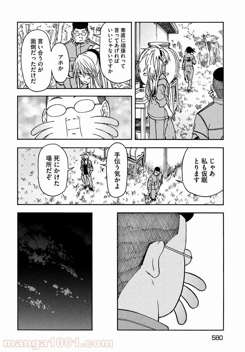 地球から来たエイリアン - 第10話 - Page 10