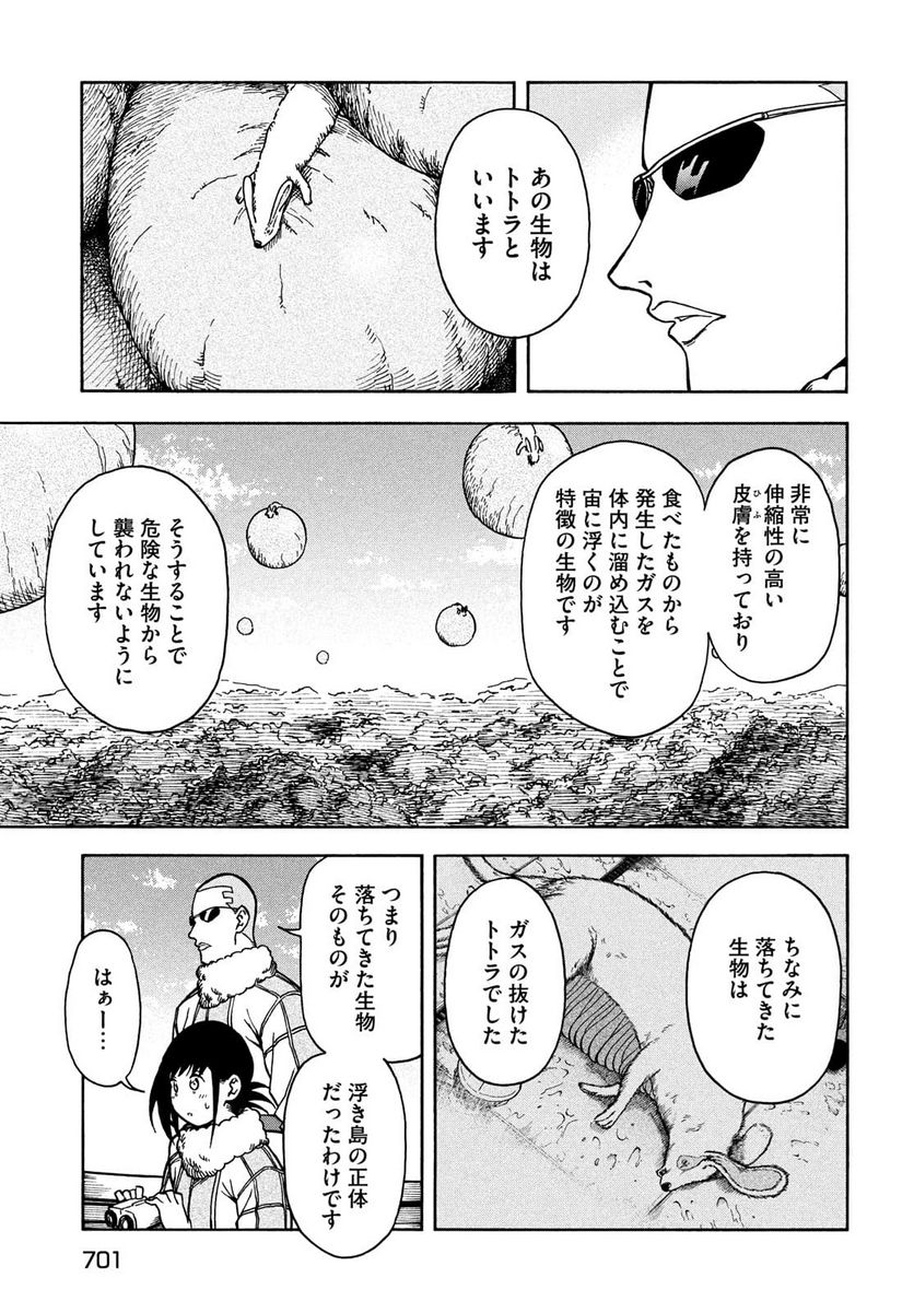 地球から来たエイリアン - 第11話 - Page 15