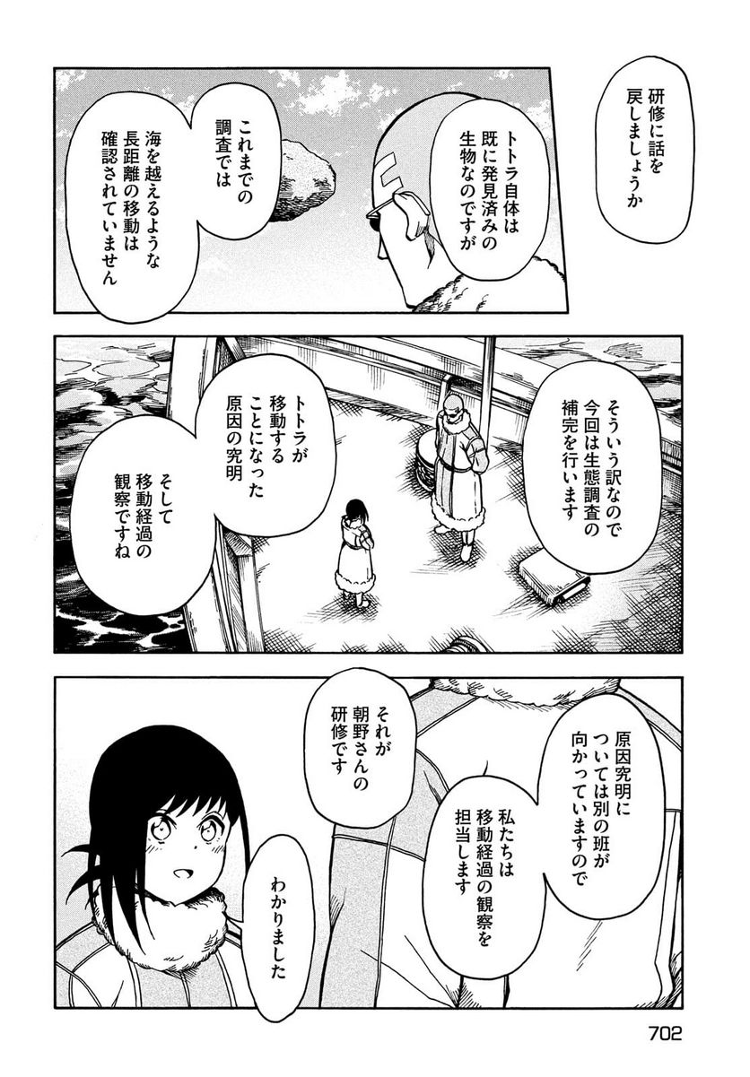 地球から来たエイリアン - 第11話 - Page 16