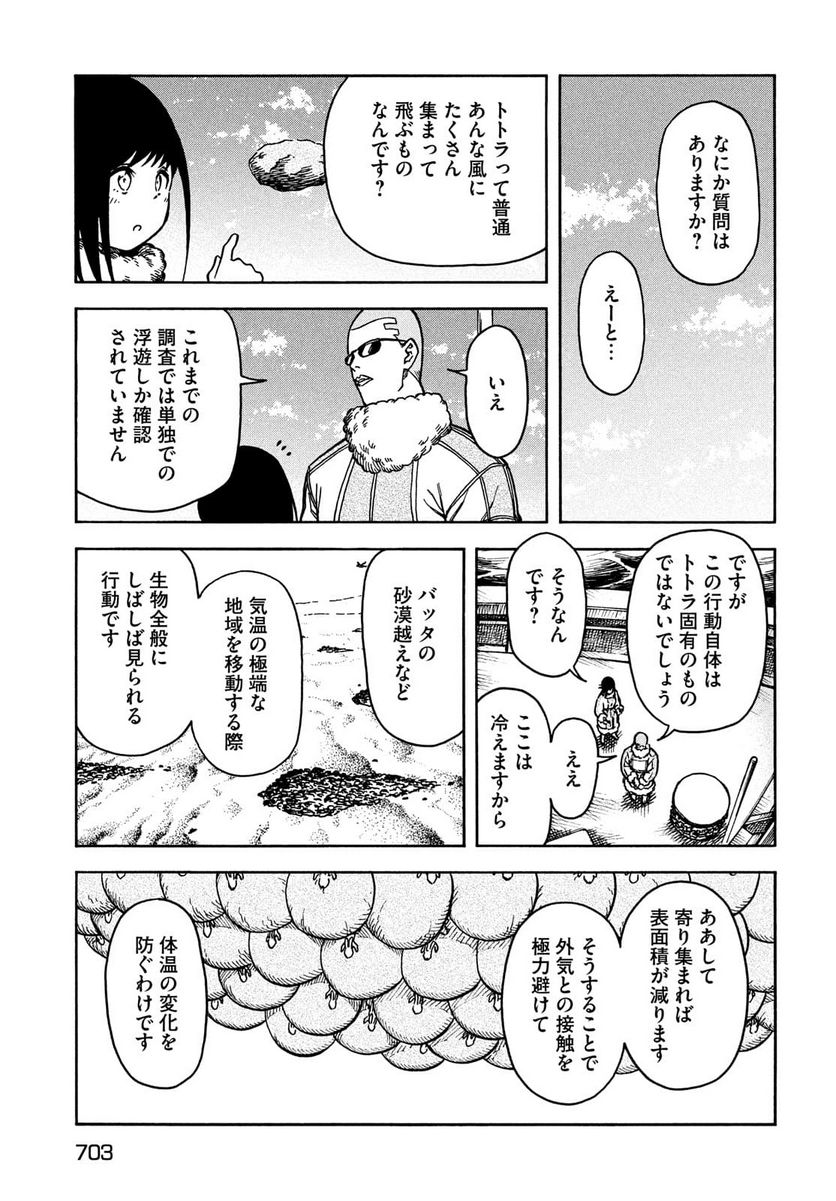 地球から来たエイリアン - 第11話 - Page 17