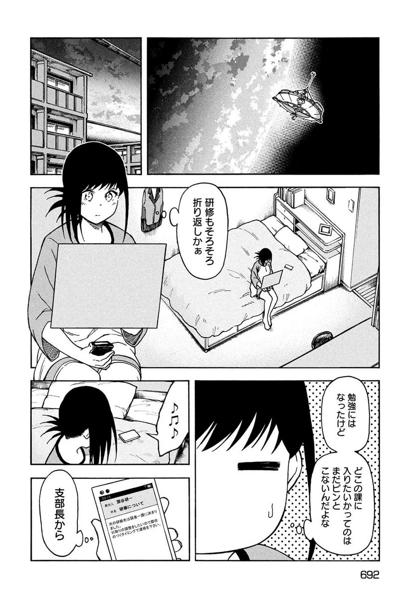 地球から来たエイリアン - 第11話 - Page 6