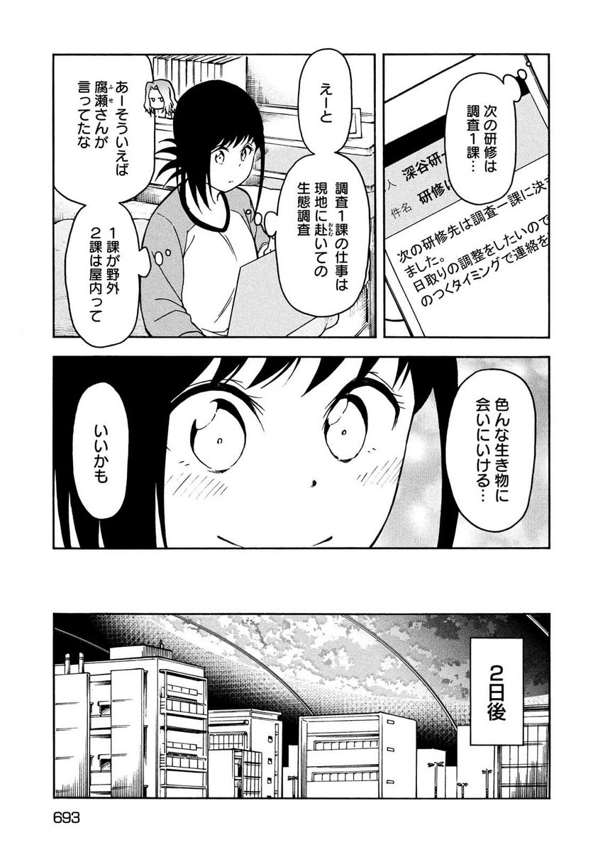 地球から来たエイリアン - 第11話 - Page 7