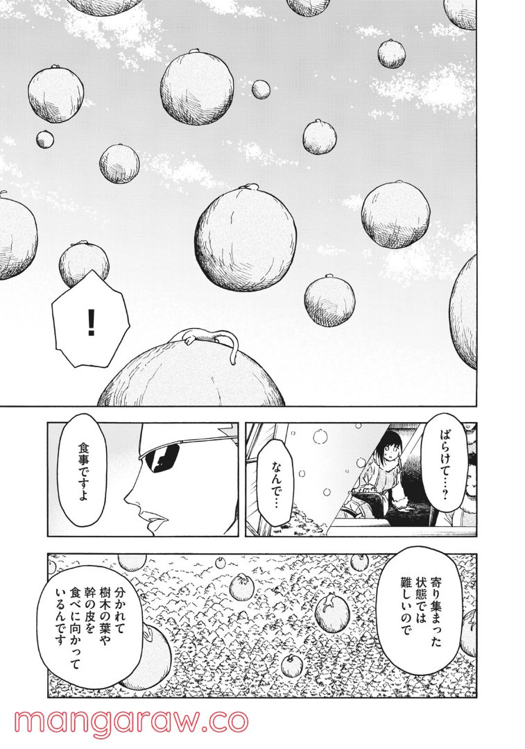 地球から来たエイリアン - 第12.1話 - Page 5