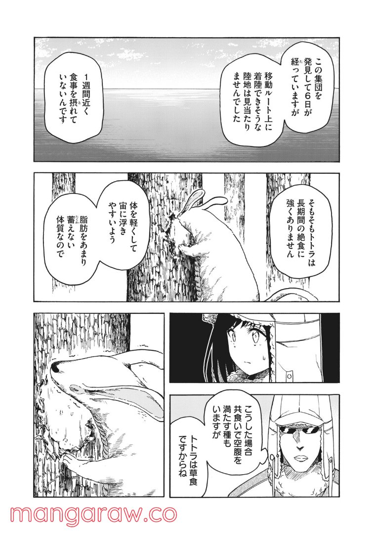 地球から来たエイリアン - 第12.1話 - Page 7