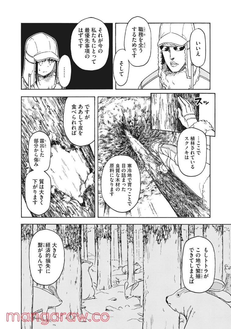 地球から来たエイリアン - 第12.1話 - Page 10