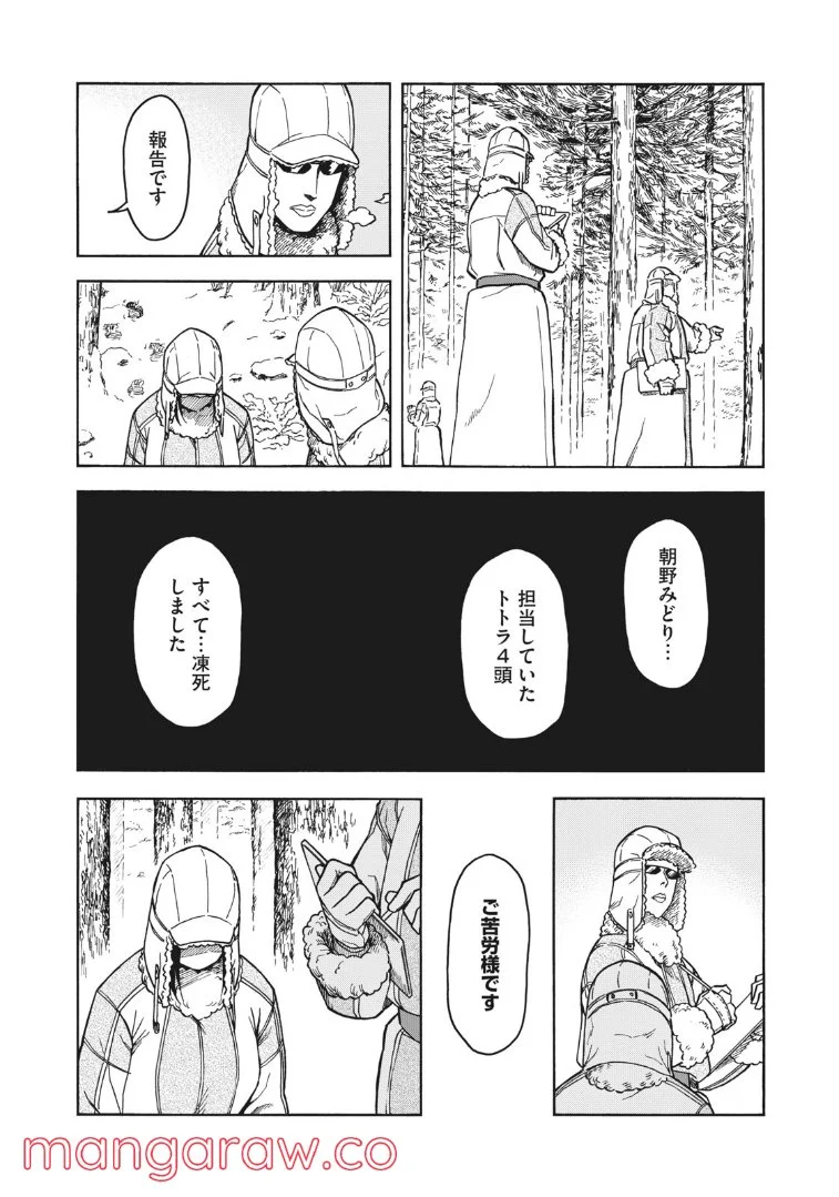 地球から来たエイリアン - 第12.2話 - Page 2