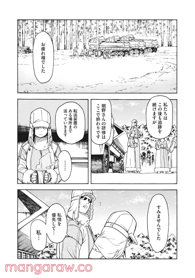 地球から来たエイリアン - 第12.2話 - Page 5