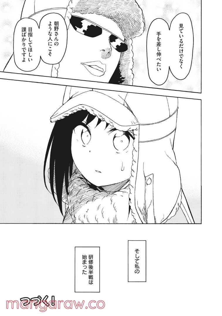 地球から来たエイリアン - 第12.2話 - Page 9