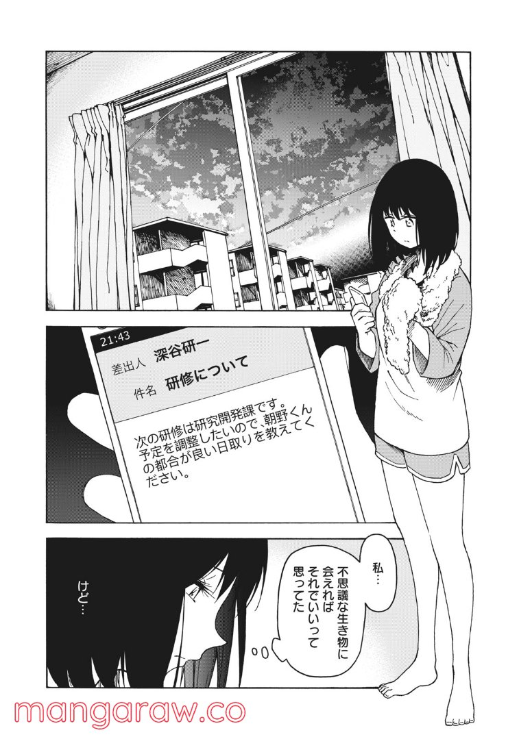 地球から来たエイリアン - 第13.1話 - Page 1