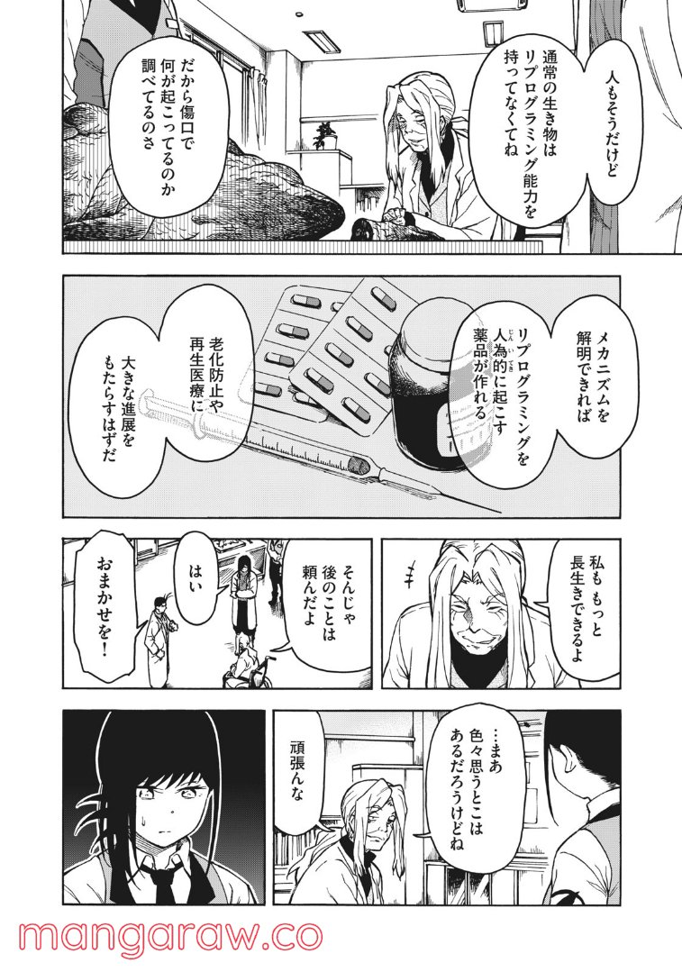 地球から来たエイリアン - 第13.1話 - Page 12