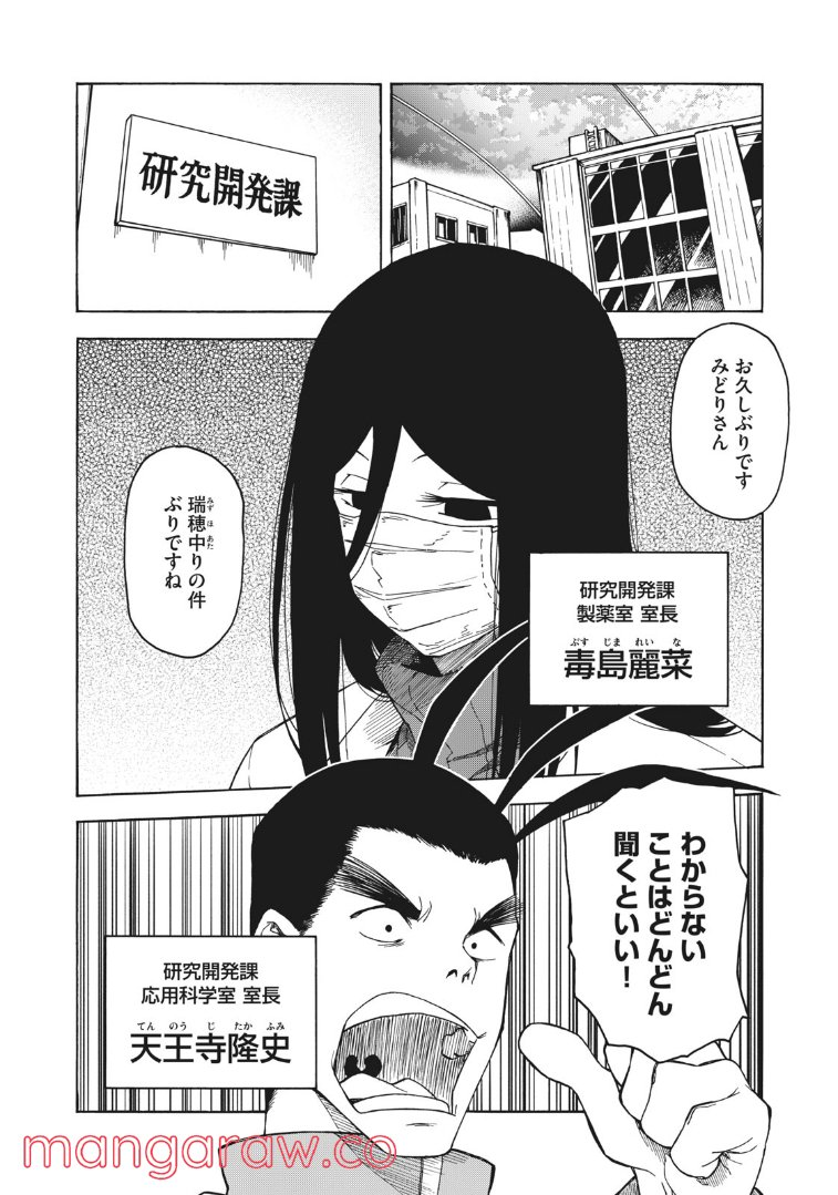 地球から来たエイリアン - 第13.1話 - Page 4