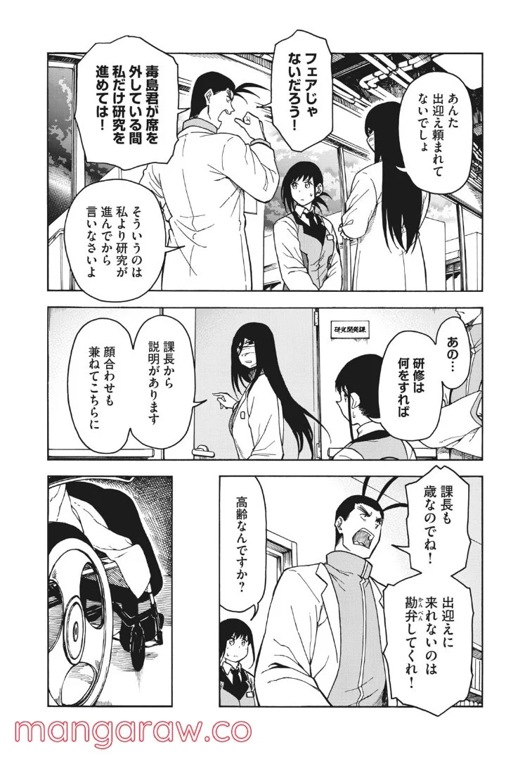 地球から来たエイリアン - 第13.1話 - Page 5