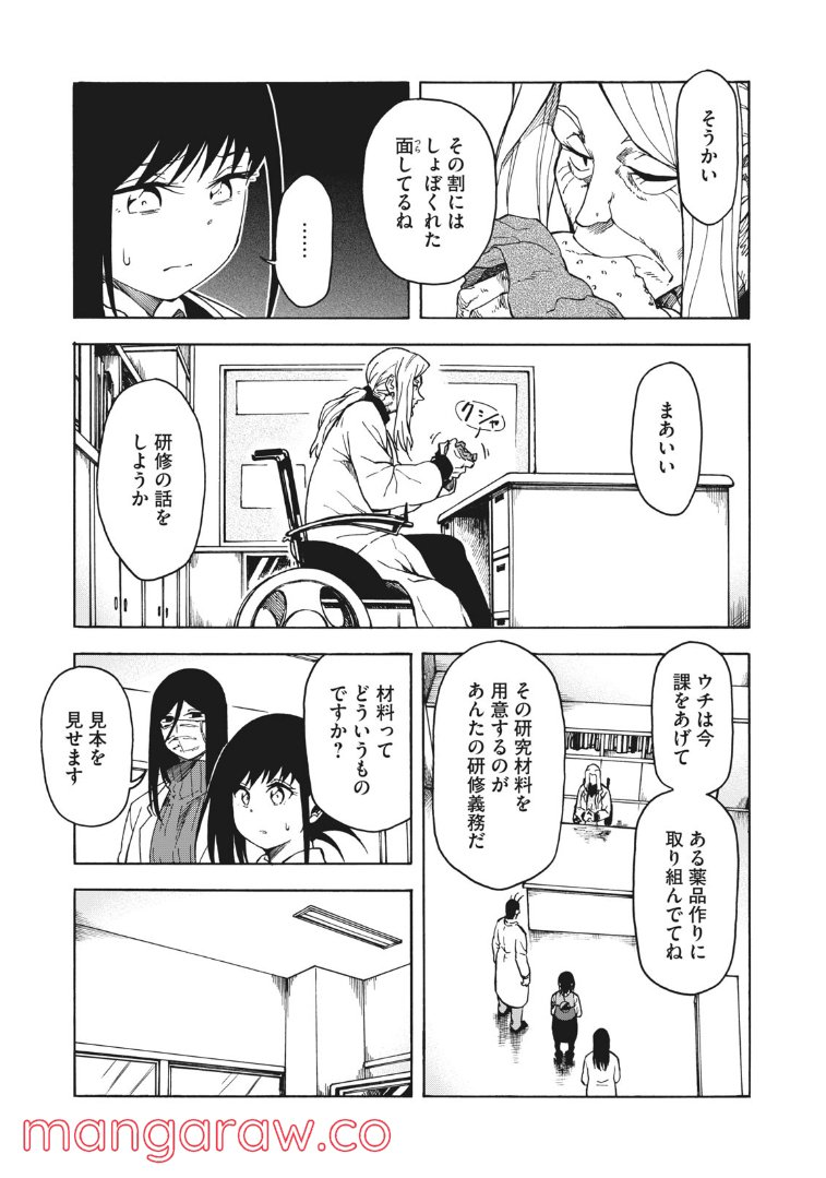 地球から来たエイリアン - 第13.1話 - Page 7