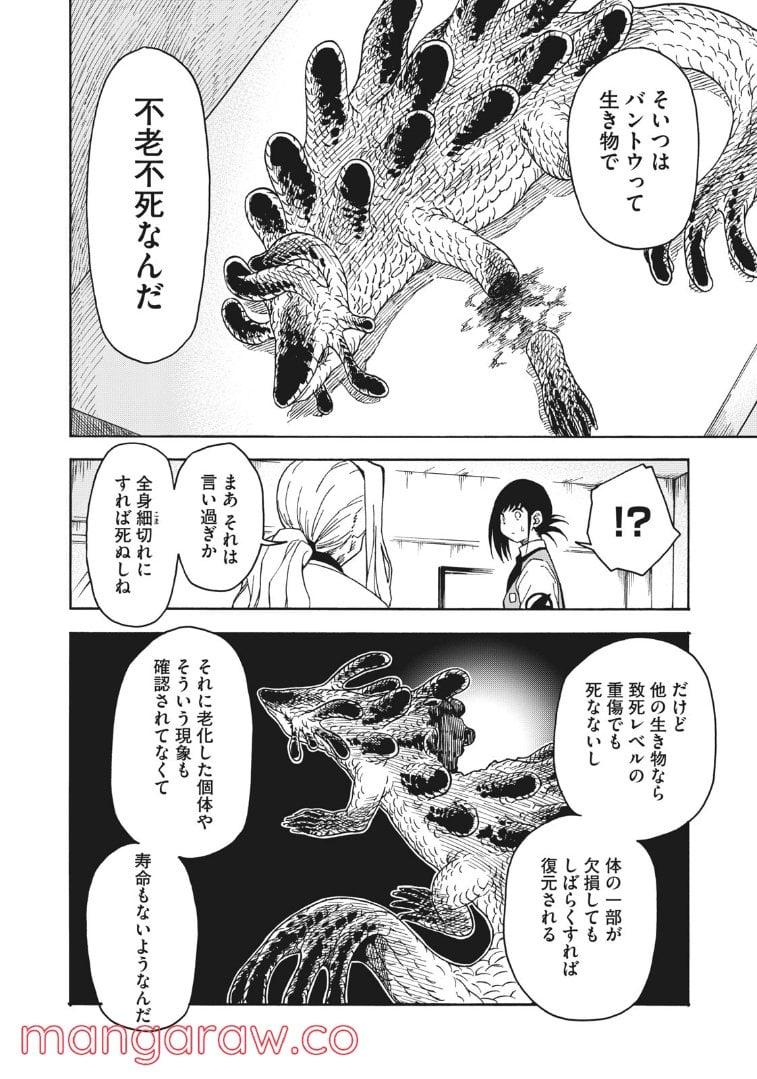 地球から来たエイリアン - 第13.1話 - Page 10