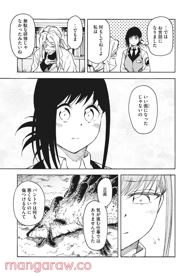 地球から来たエイリアン - 第13.2話 - Page 11