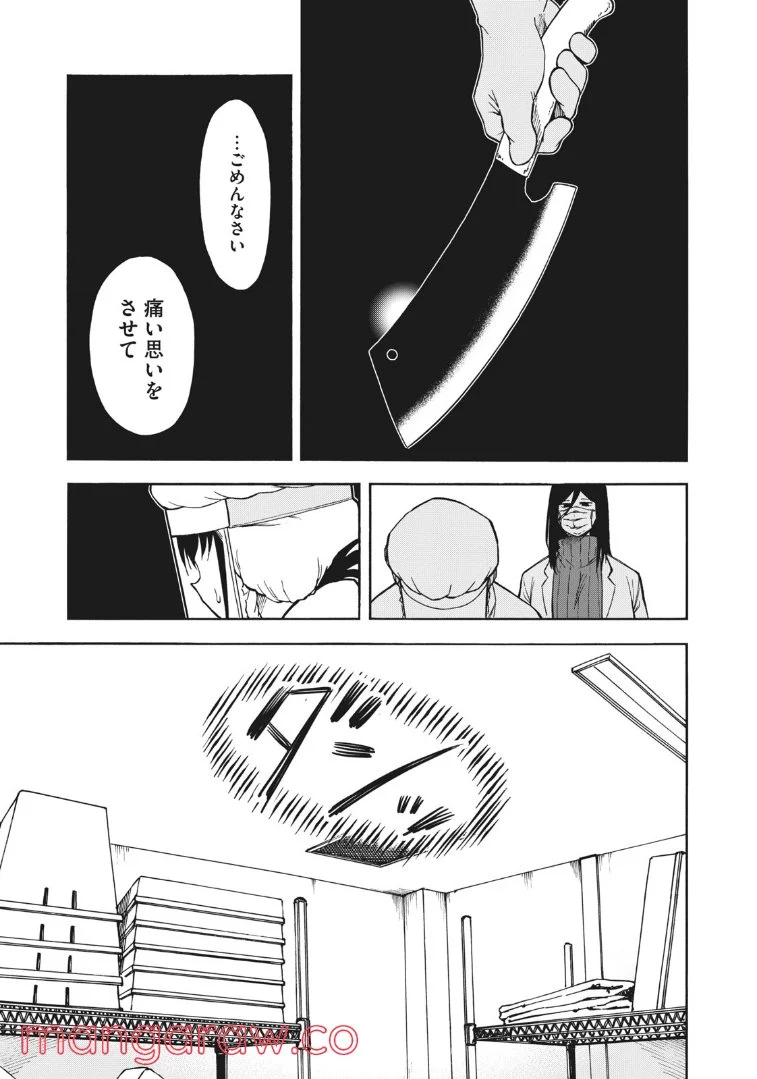 地球から来たエイリアン - 第13.2話 - Page 7