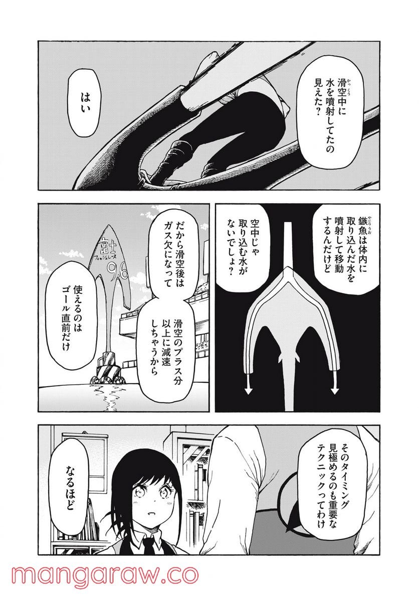 地球から来たエイリアン - 第14.1話 - Page 10