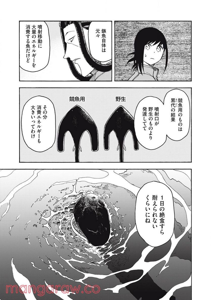 地球から来たエイリアン - 第14.2話 - Page 4