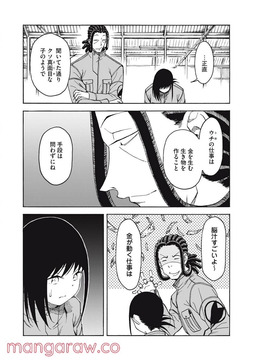 地球から来たエイリアン - 第14.2話 - Page 6