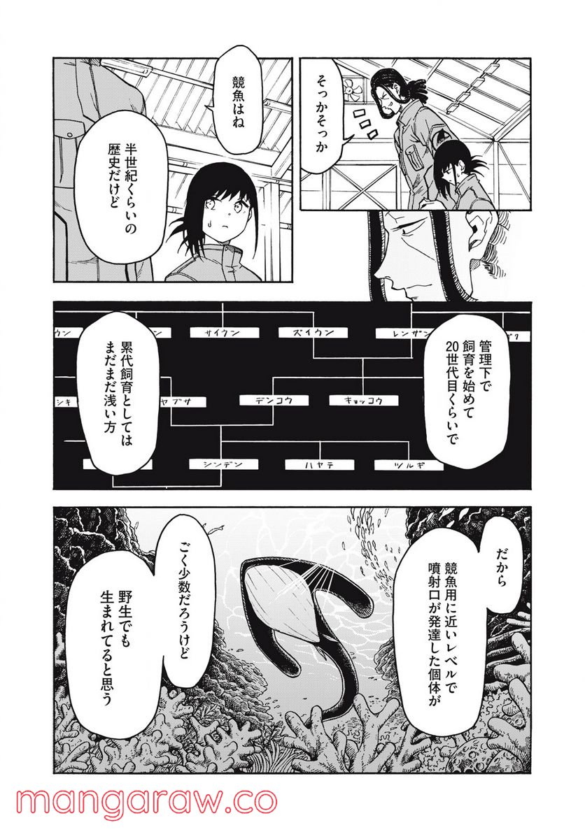 地球から来たエイリアン - 第14.2話 - Page 7