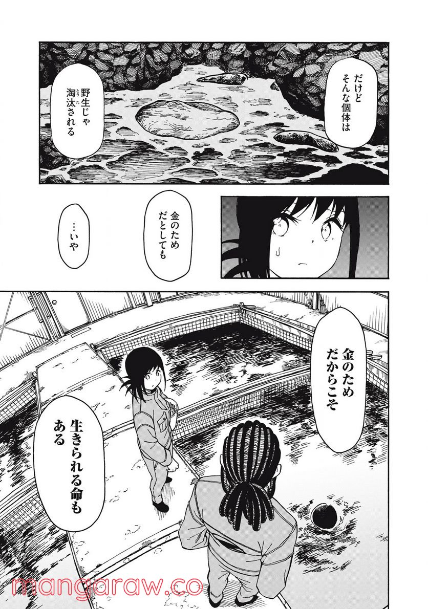 地球から来たエイリアン - 第14.2話 - Page 8