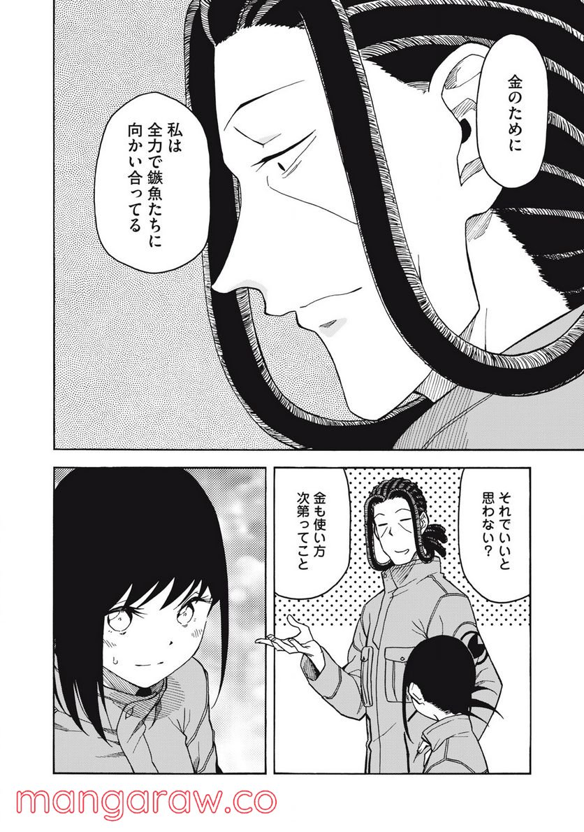 地球から来たエイリアン - 第14.2話 - Page 9