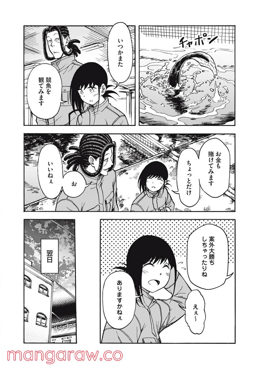 地球から来たエイリアン - 第14.2話 - Page 10