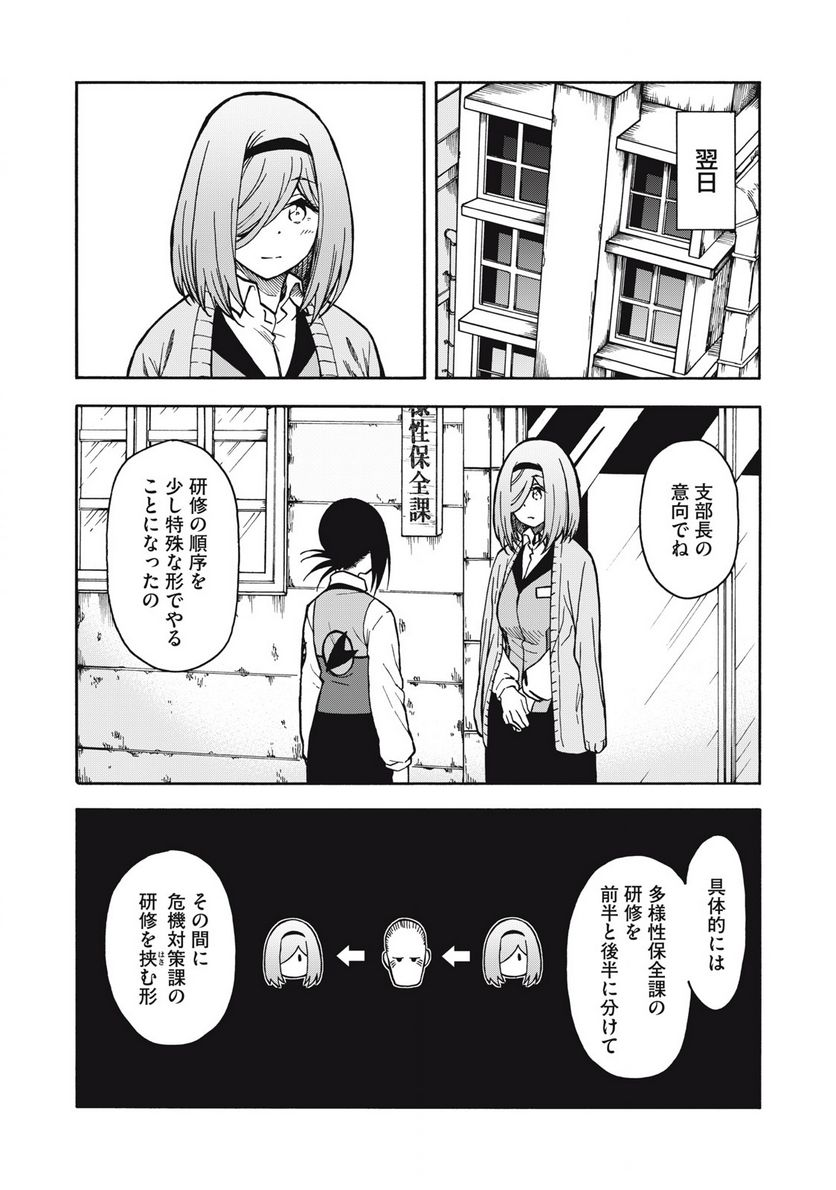 地球から来たエイリアン - 第15.1話 - Page 4