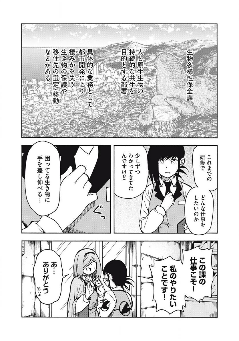 地球から来たエイリアン - 第15.1話 - Page 6