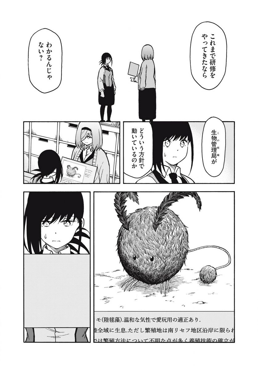 地球から来たエイリアン - 第15.2話 - Page 5