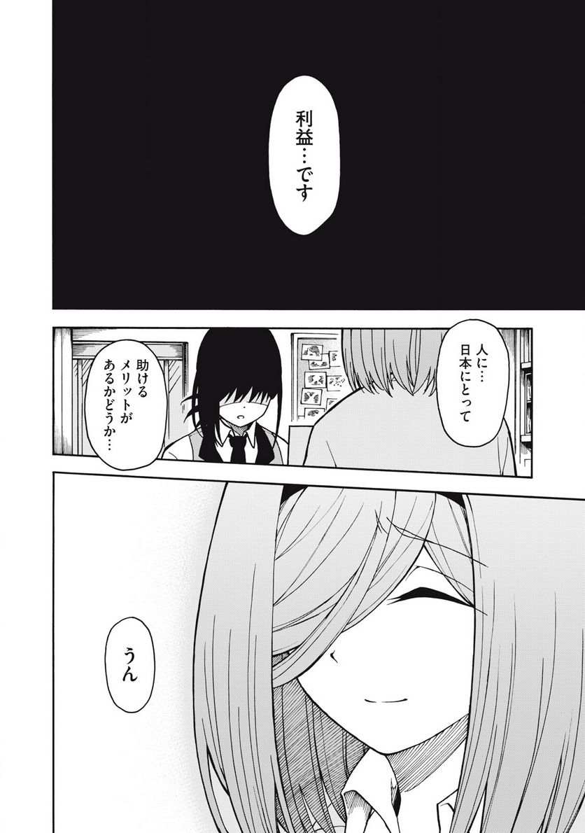 地球から来たエイリアン - 第15.2話 - Page 6