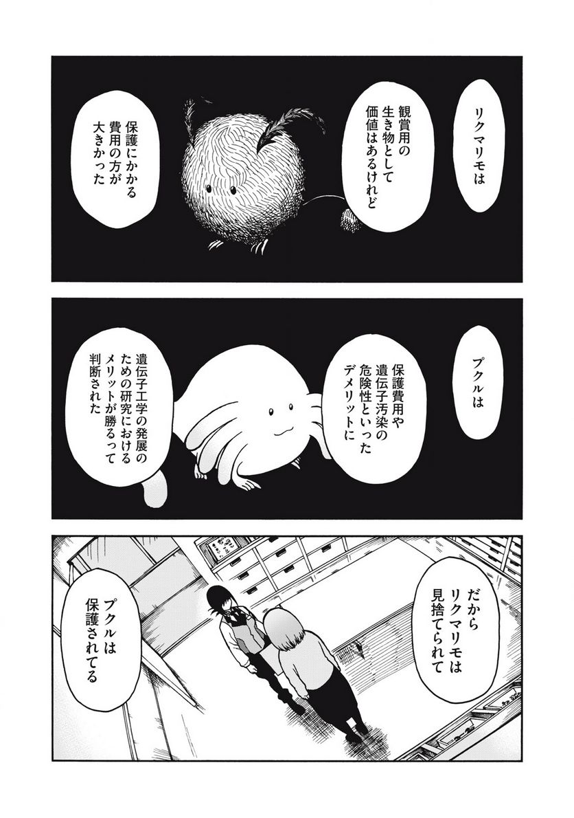 地球から来たエイリアン - 第15.2話 - Page 7