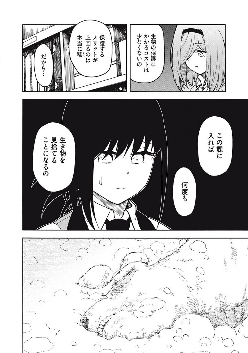 地球から来たエイリアン - 第15.2話 - Page 8