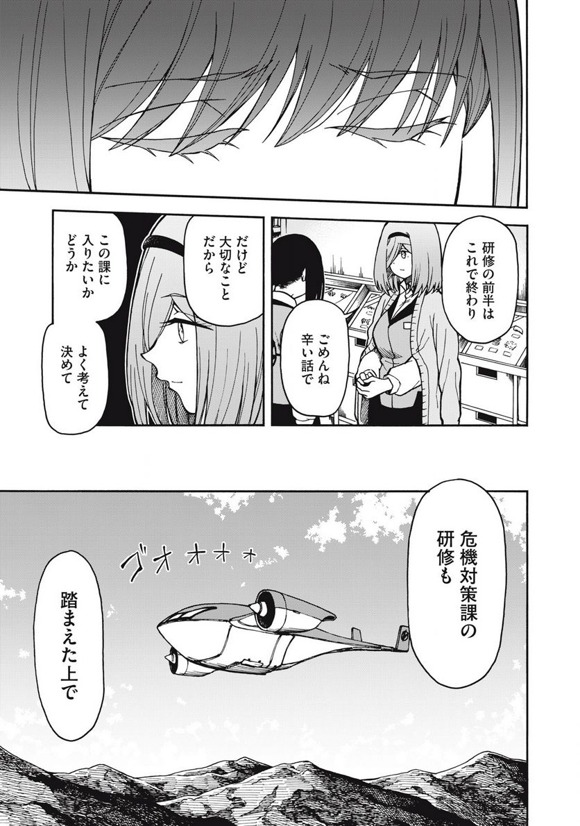 地球から来たエイリアン - 第15.2話 - Page 9