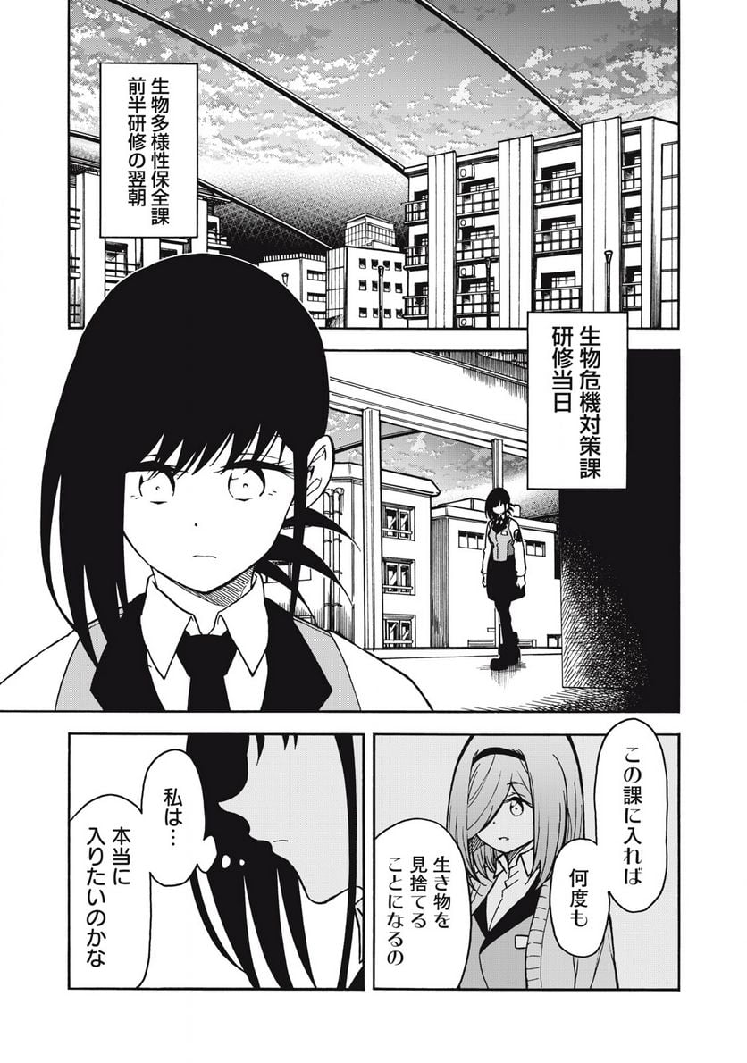 地球から来たエイリアン - 第16.1話 - Page 1