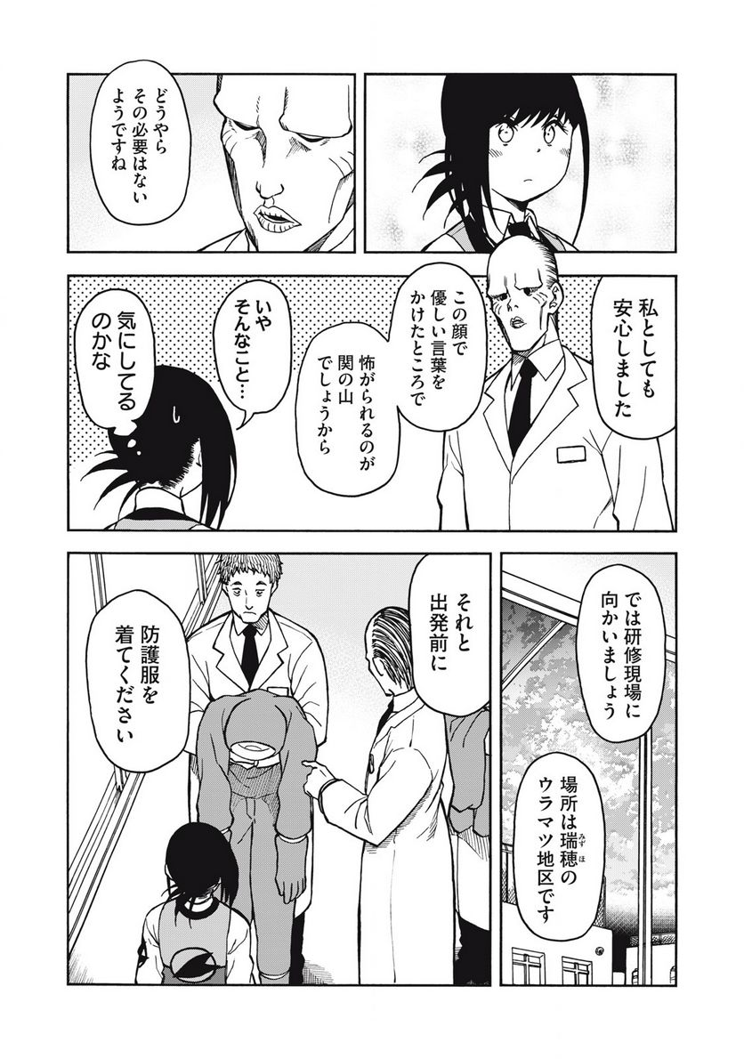 地球から来たエイリアン - 第16.1話 - Page 6