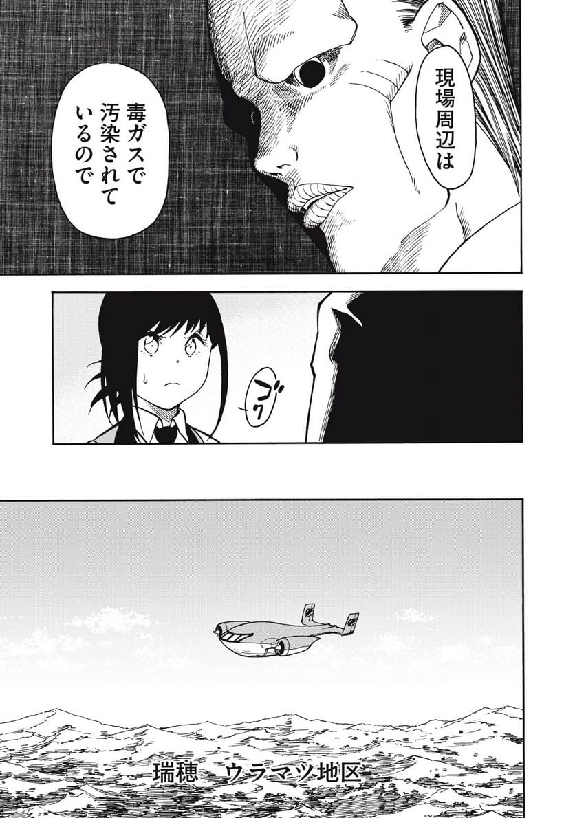 地球から来たエイリアン - 第16.1話 - Page 7