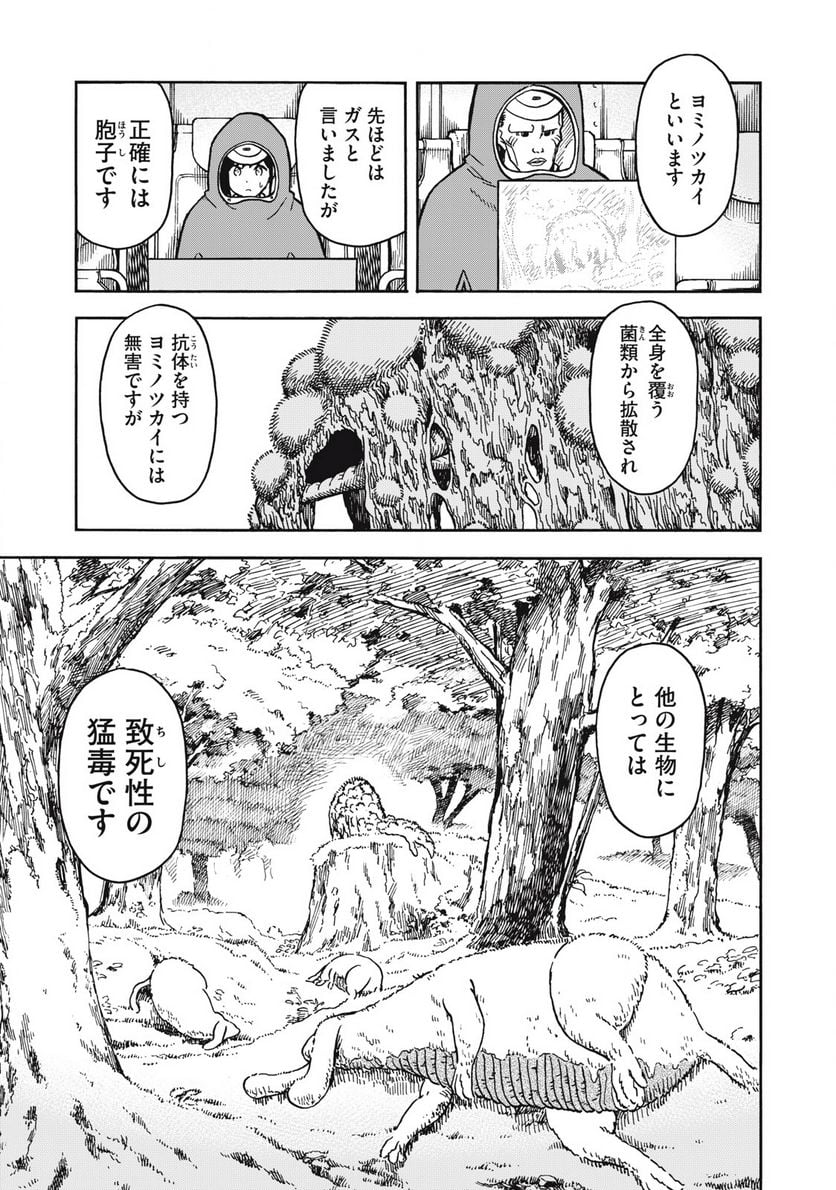 地球から来たエイリアン - 第16.1話 - Page 9