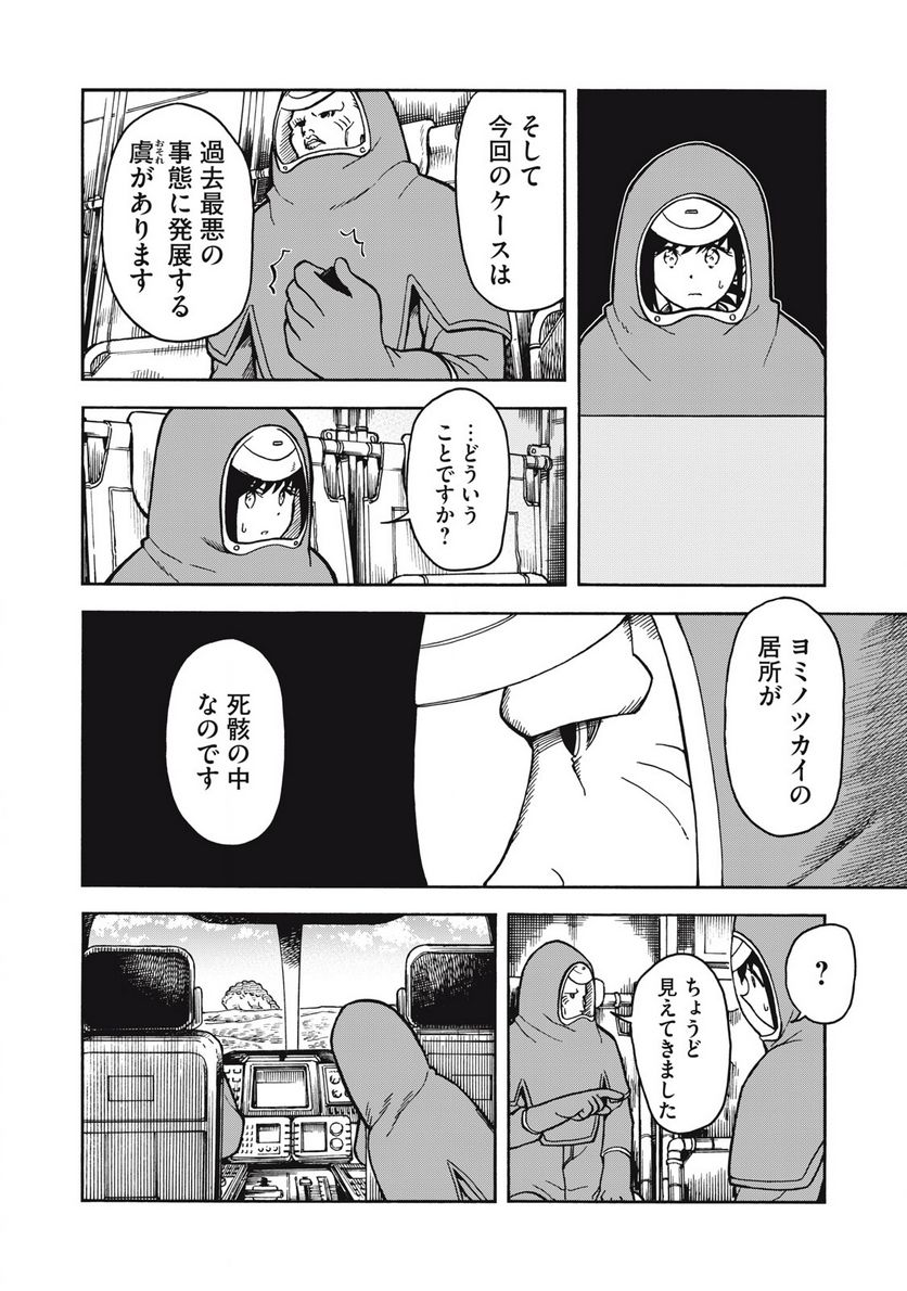 地球から来たエイリアン - 第16.1話 - Page 10