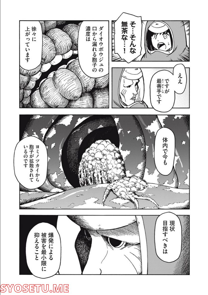 地球から来たエイリアン - 第16.2話 - Page 11